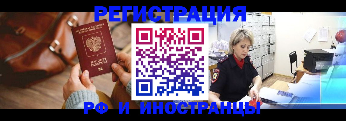 временная регистрация в Воронежской области