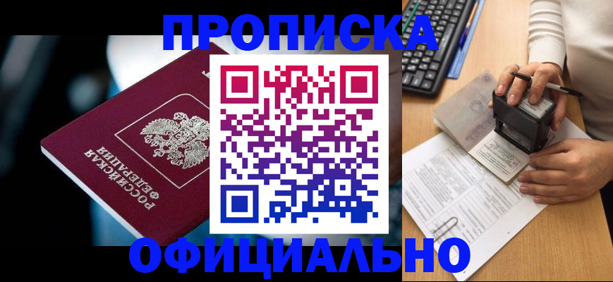 прописка штамп в Воронежской области