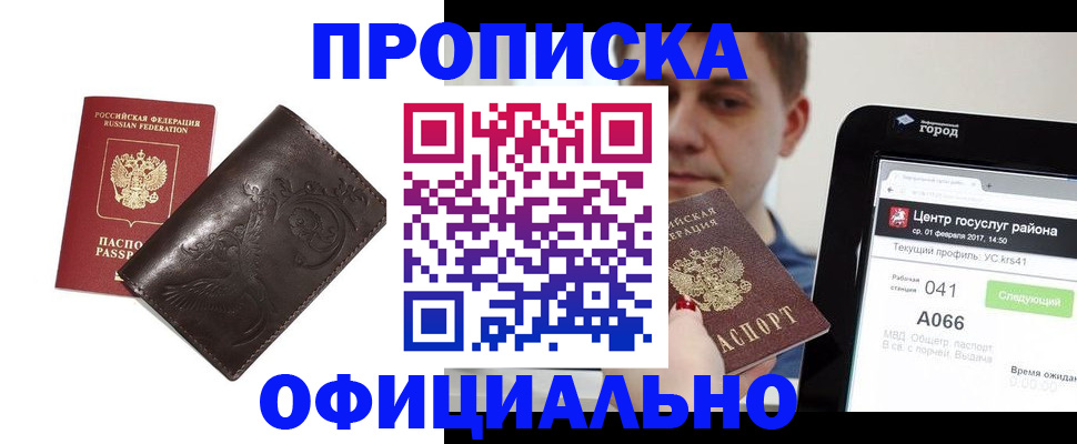 прописка гарантия в Воронежской области
