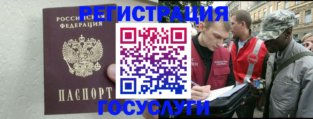 временная регистрация госуслуги в Воронежской области